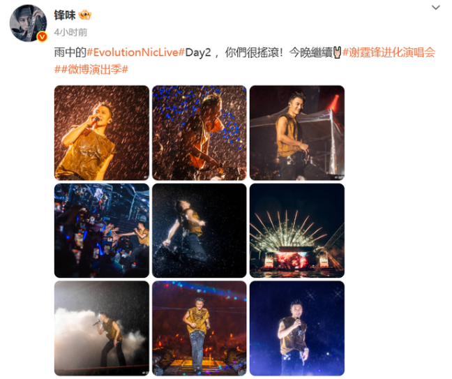 “可惜我叫谢霆锋不叫谢停雨” :演唱会遇暴雨谢霆锋开玩笑 !-图1