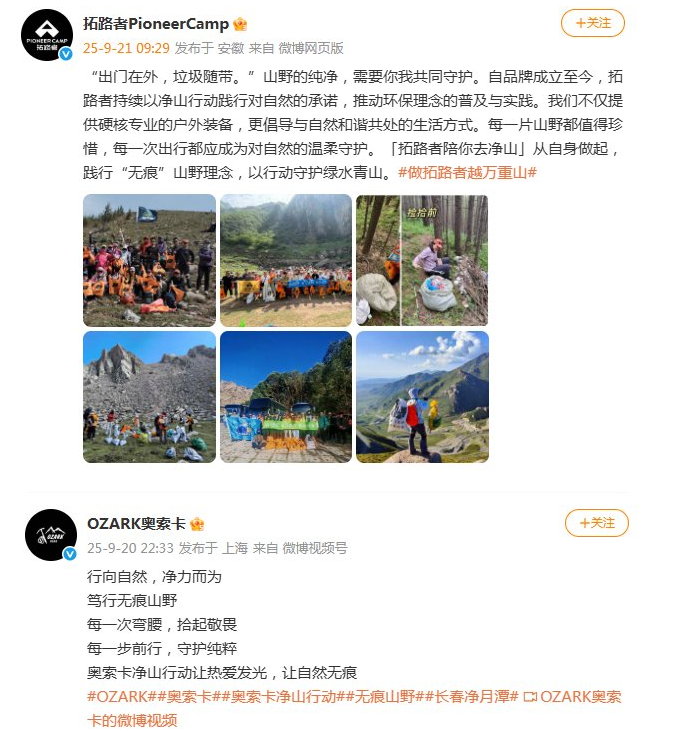 始祖鸟事件后 多户外品牌集体表态尊重自然 ！-图1