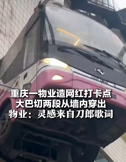 “停靠在八楼的2路汽车”具象化了！重庆一辆大巴从楼内穿出停在半空成网红景点 ！-图1